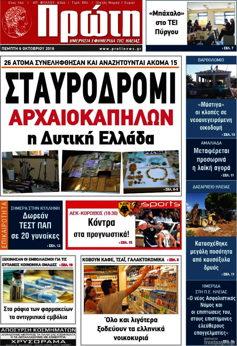 Πρώτη