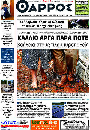 Πρωτοσέλιδο Θάρρος