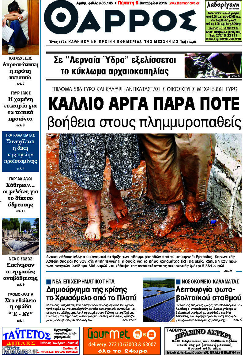 Θάρρος