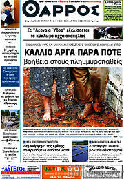/Θάρρος