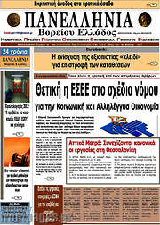 /Πανελλήνια Β. Ελλάδος