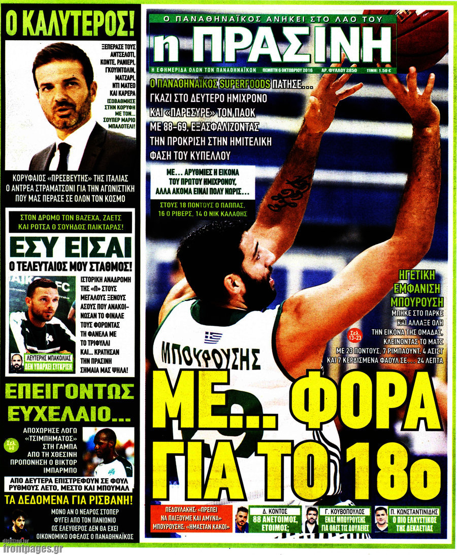 Η Πράσινη