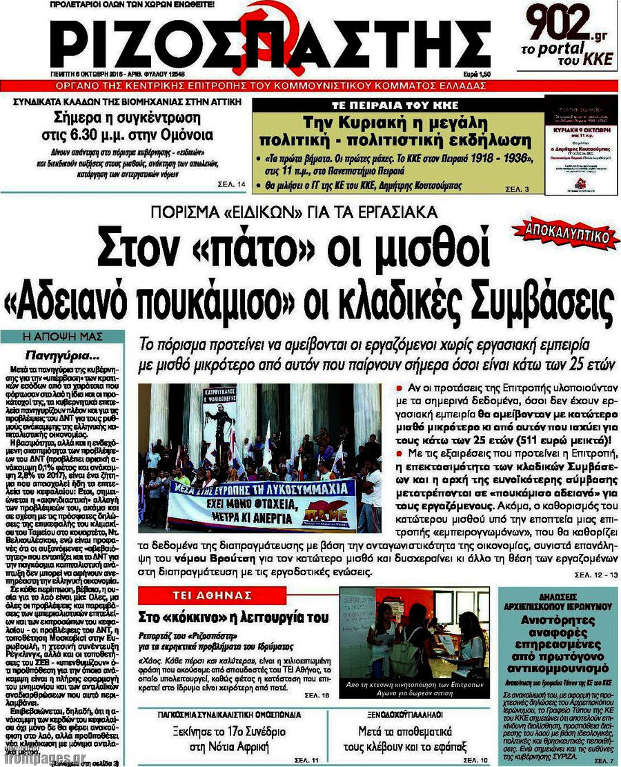Ριζοσπάστης