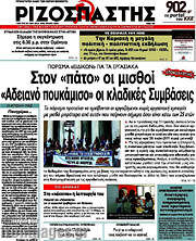 /Ριζοσπάστης