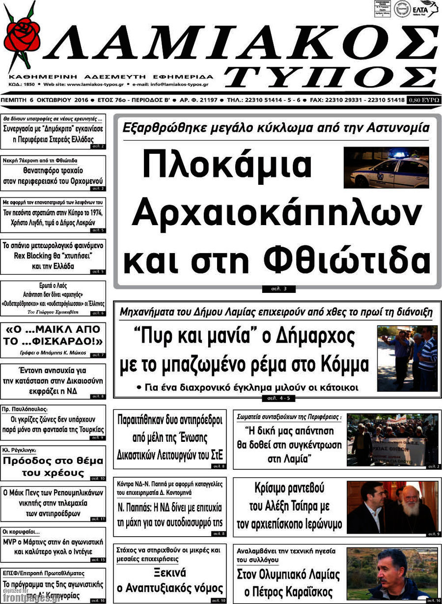 Λαμιακός Τύπος