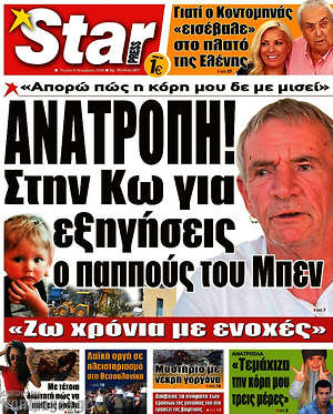 Πρωτοσέλιδο εφημερίδας Star press - protoselida