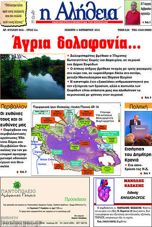 Πρωτοσέλιδο Η Αλήθεια