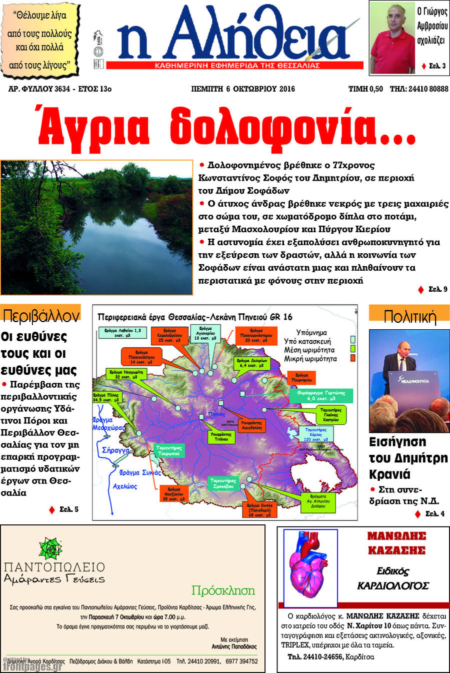 Η Αλήθεια