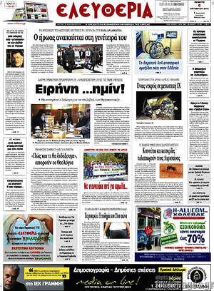 Πρωτοσέλιδο Ελευθερία