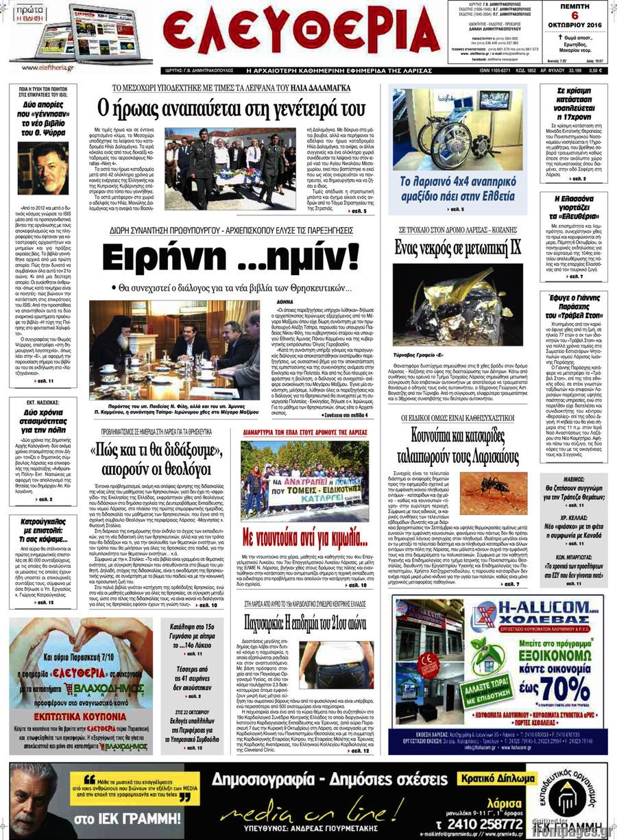 Ελευθερία