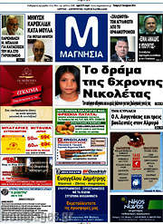 /Μαγνησία