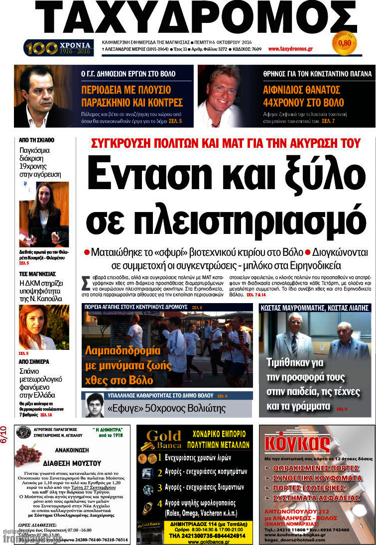 Ταχυδρόμος