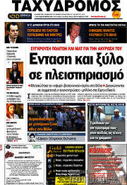 /Ταχυδρόμος
