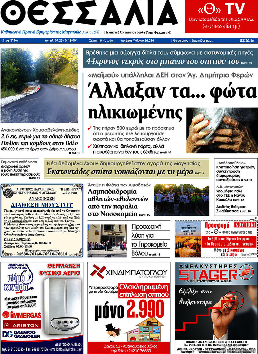 Θεσσαλία