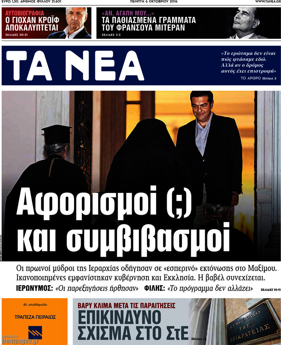 Τα Νέα