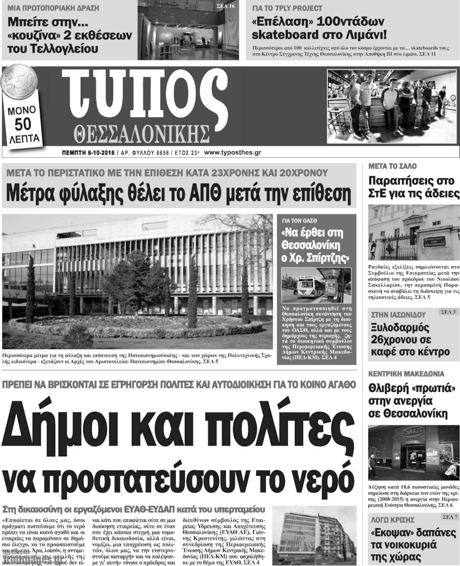 Τύπος Θεσσαλονίκης