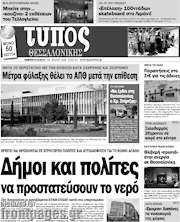 /Τύπος Θεσσαλονίκης