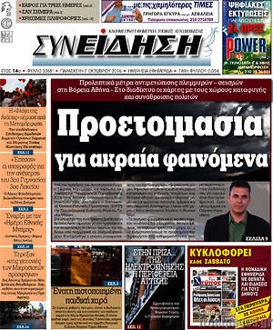 Πρωτοσέλιδο Συνείδηση