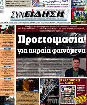 /Συνείδηση