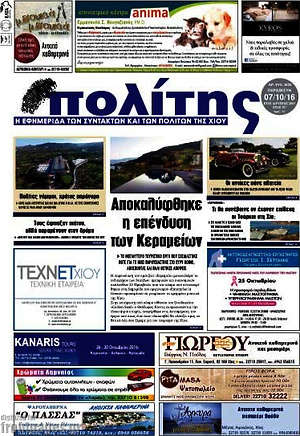 Πρωτοσέλιδο Ο Πολίτης