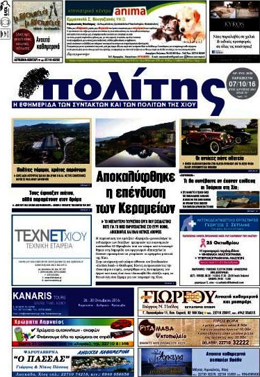 Ο Πολίτης