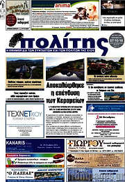 /Ο Πολίτης