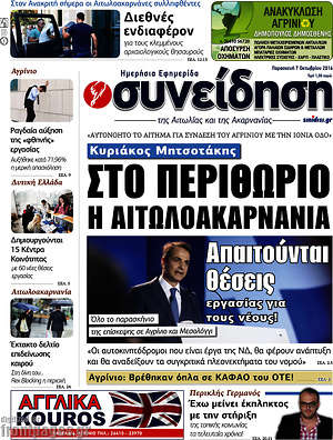Πρωτοσέλιδο Συνείδηση