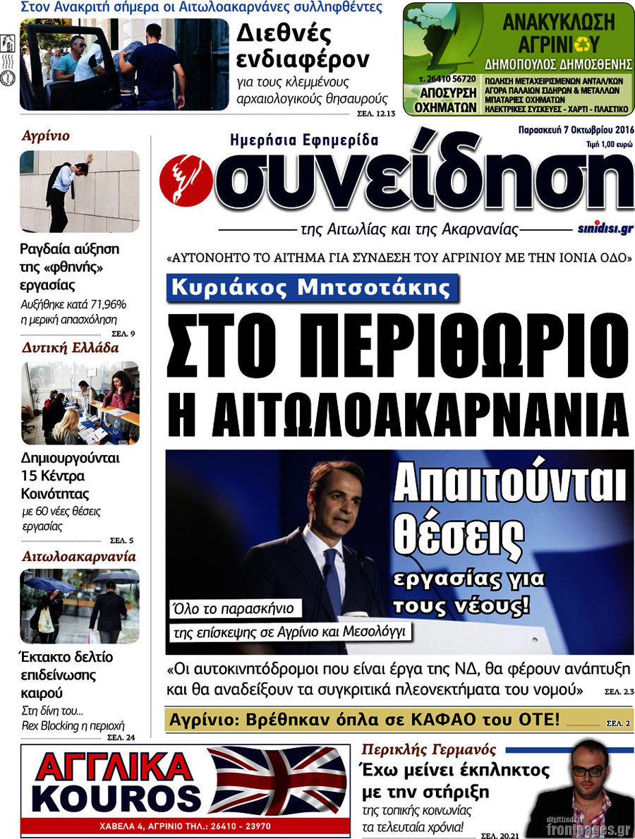 Συνείδηση