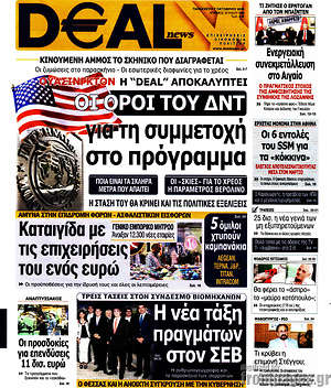 Πρωτοσέλιδο Deal News