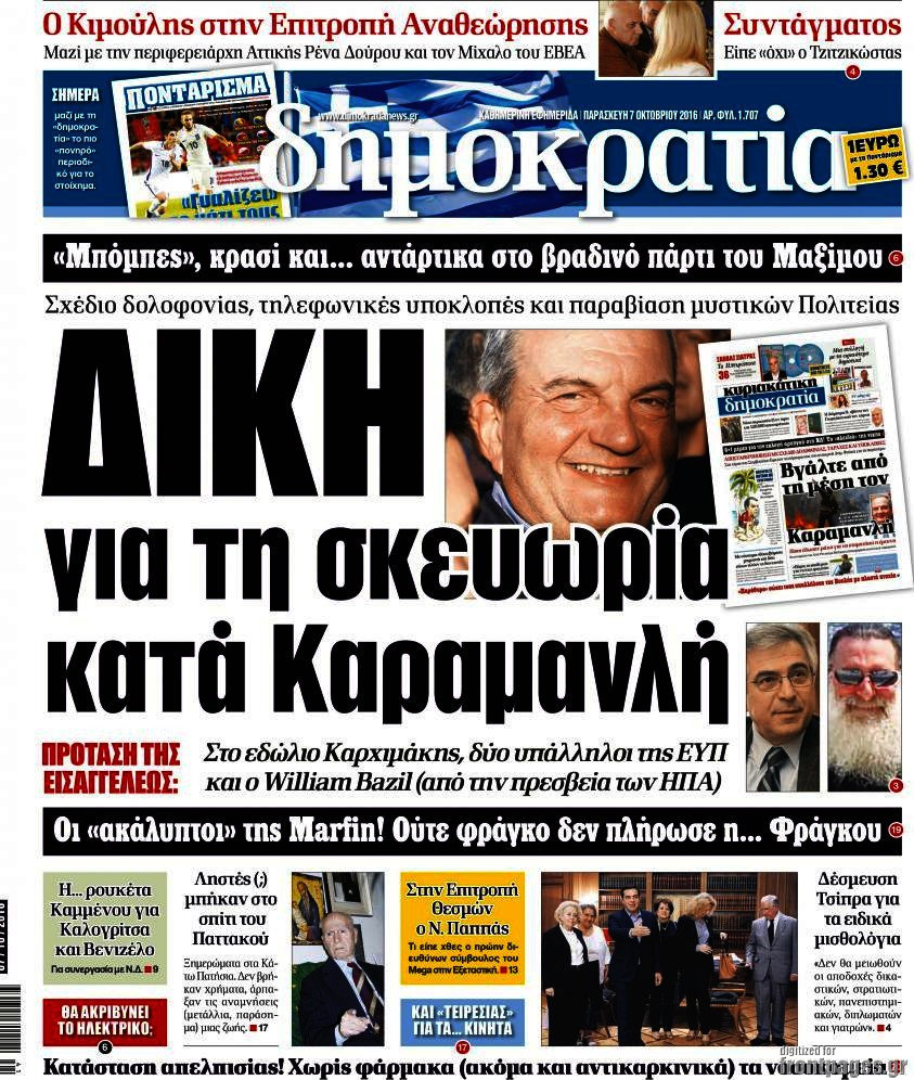 Δημοκρατία
