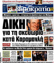 /Δημοκρατία