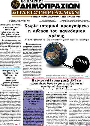 Πρωτοσέλιδο Εφημερίς Δημοπρασιών