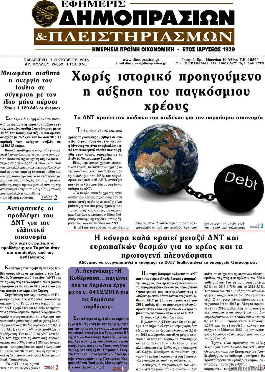 Εφημερίς Δημοπρασιών