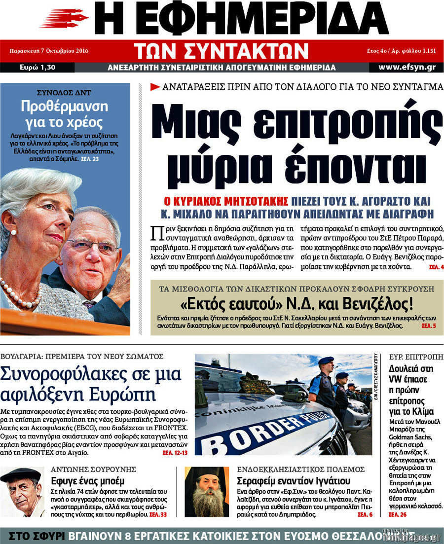 Η εφημερίδα των συντακτών