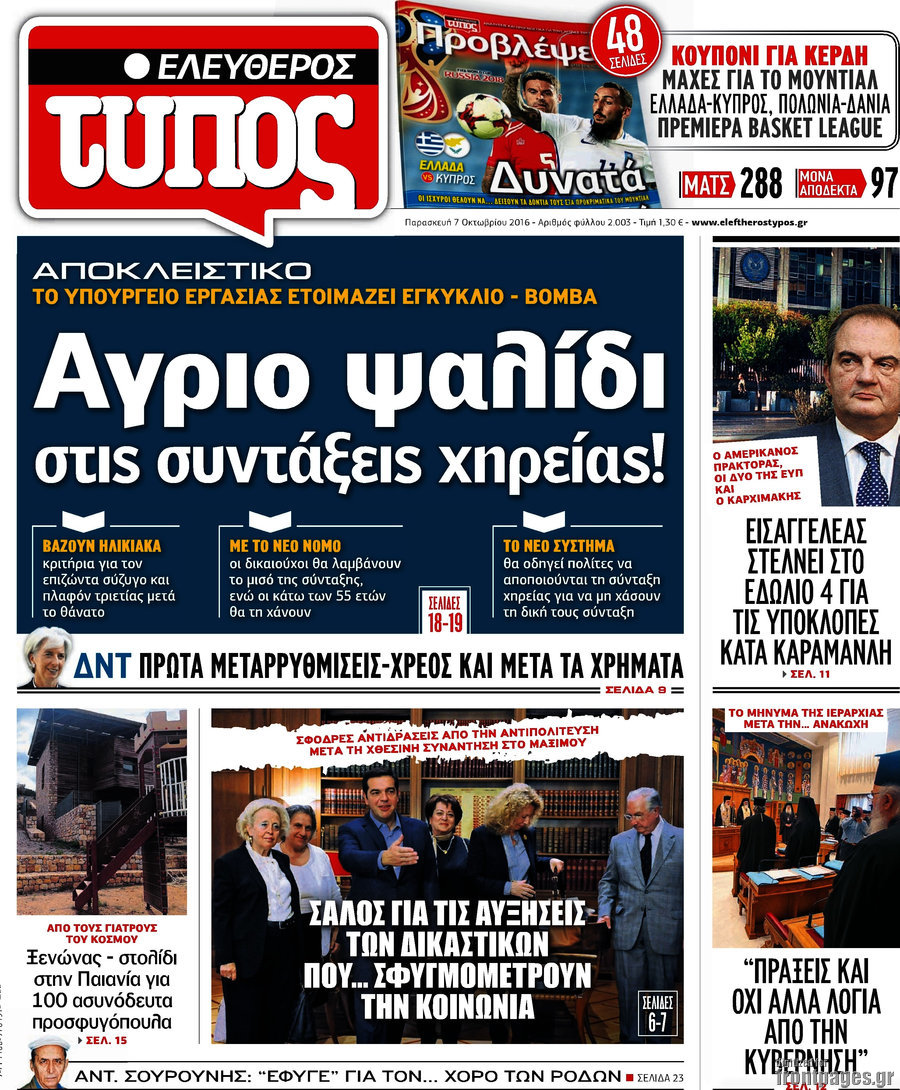 Ελεύθερος Τύπος