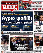 /Ελεύθερος Τύπος