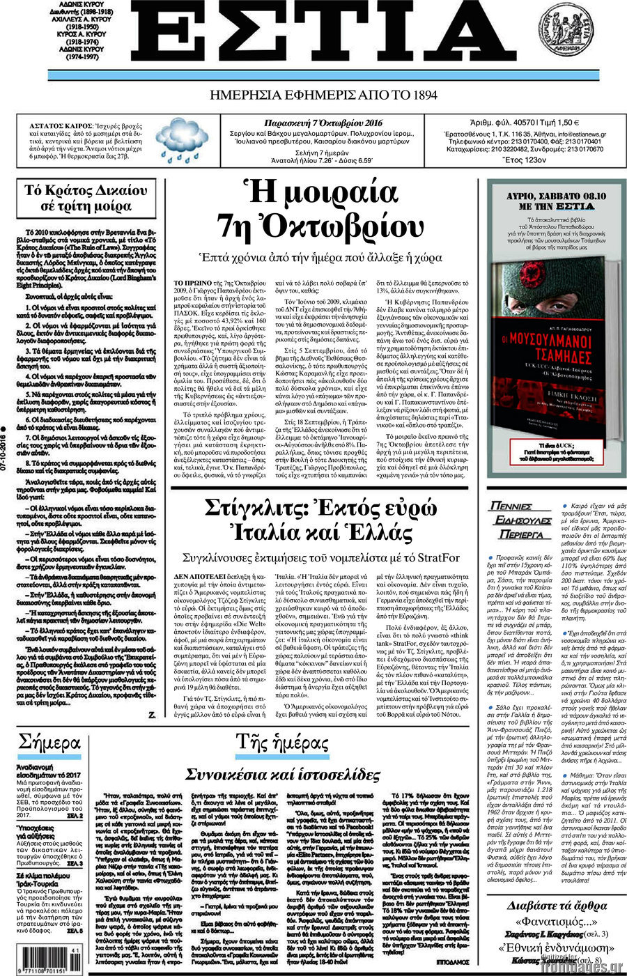 Εστία