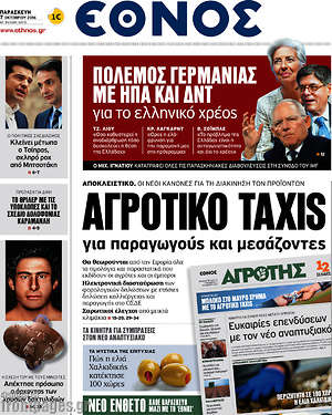 Έθνος: Αγροτικό taxis για παραγωγούς και μεσάζοντες