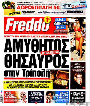 Πρωτοσέλιδο εφημερίδας Freddo - protoselida