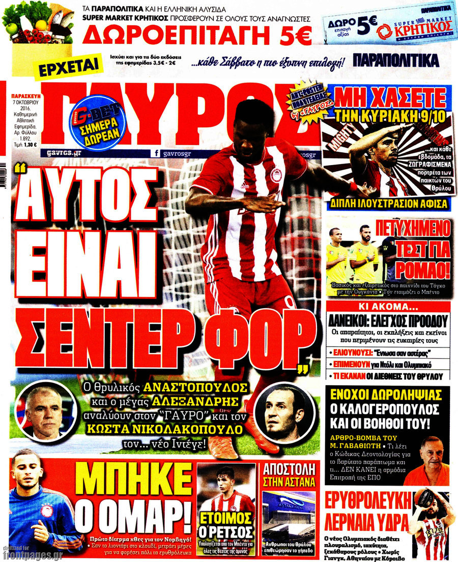 Γαύρος