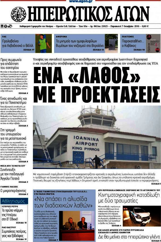 Ηπειρωτικός Αγών