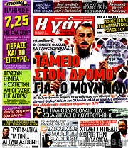 /Η Γάτα