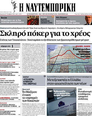 Η Ναυτεμπορική: Σκληρό πόκερ για το χρέος