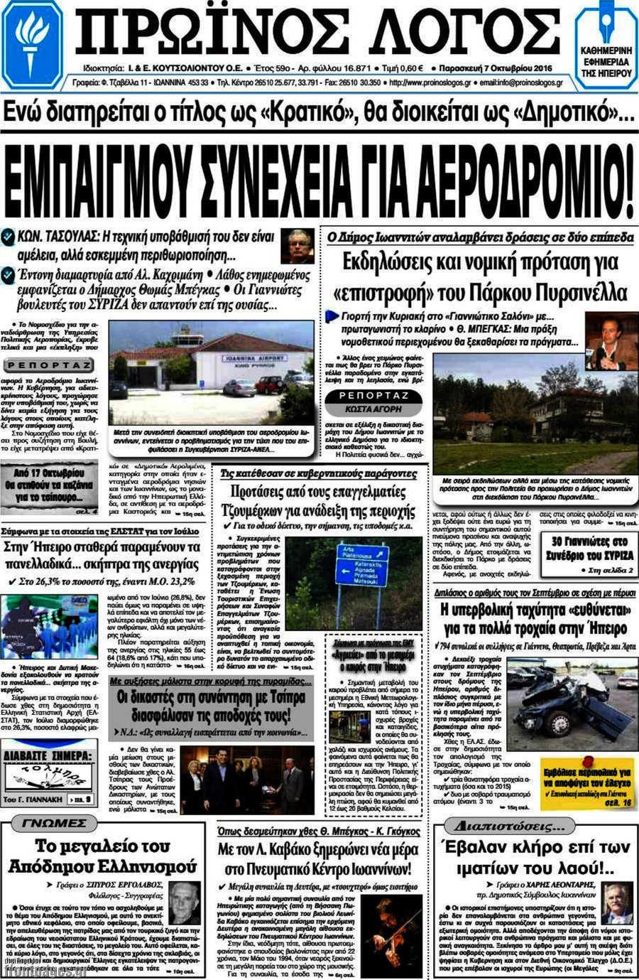 Πρωινός Λόγος
