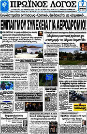 /Πρωινός Λόγος