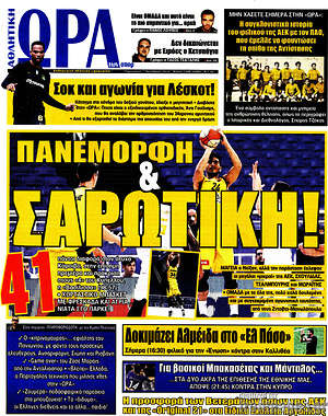 Πρωτοσέλιδο εφημερίδας Η Ώρα των Σπορ - protoselida