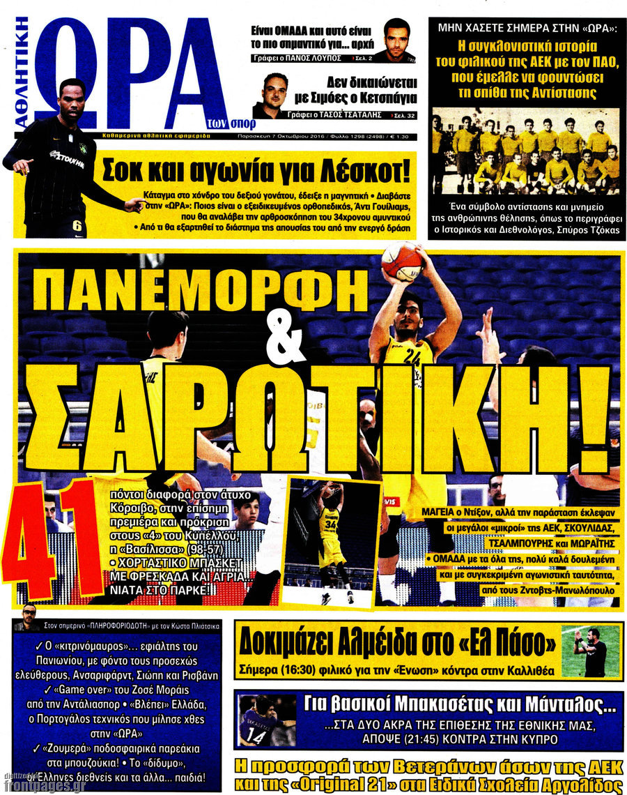 Η Ώρα των Σπορ