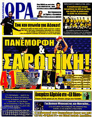 /Η Ώρα των Σπορ