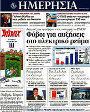 /Ημερησία