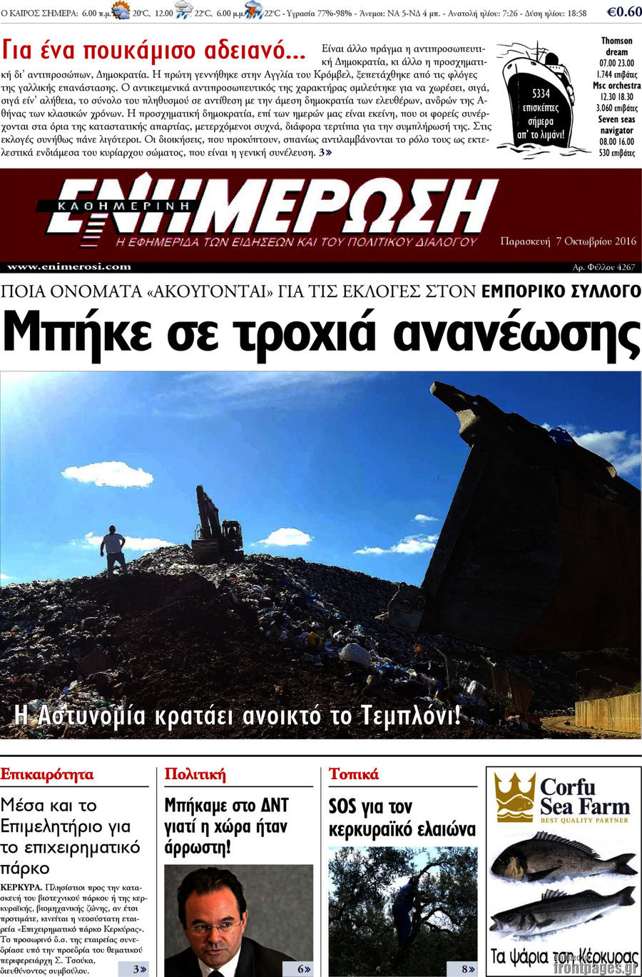 Ενημέρωση